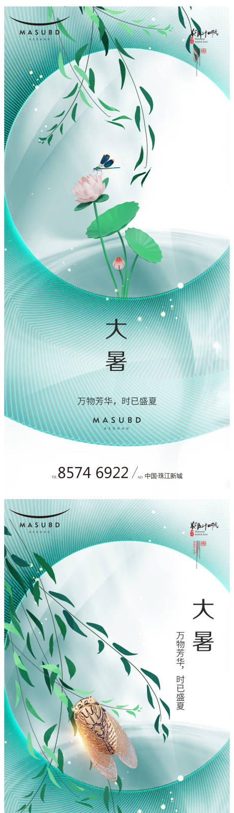 源文件下載【享設(shè)計(jì)】搜索編號(hào)：75220017737232796【大暑節(jié)氣海報(bào)】
