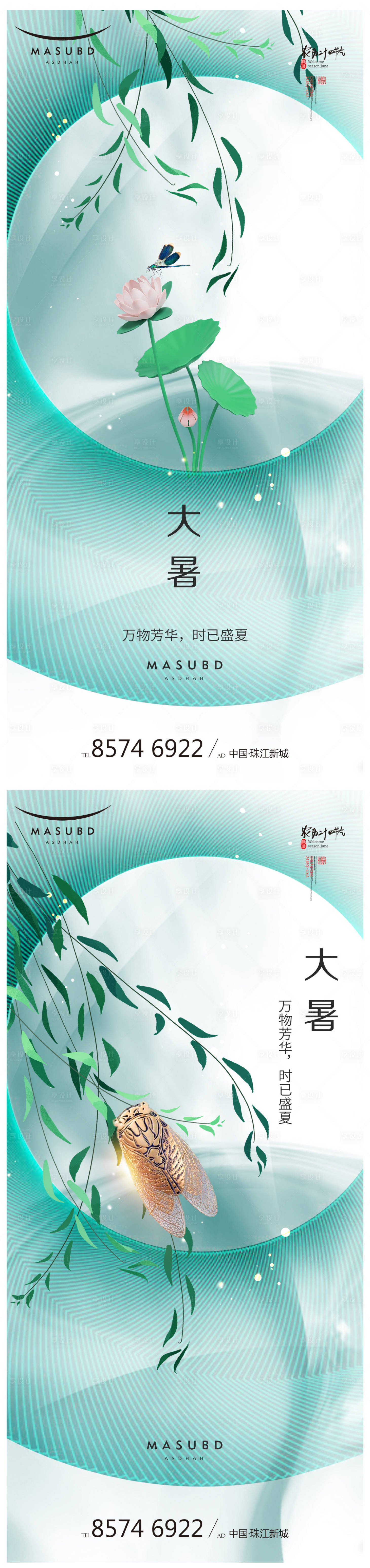 源文件下載【享設(shè)計】搜索編號：75220017737232796【大暑節(jié)氣海報】