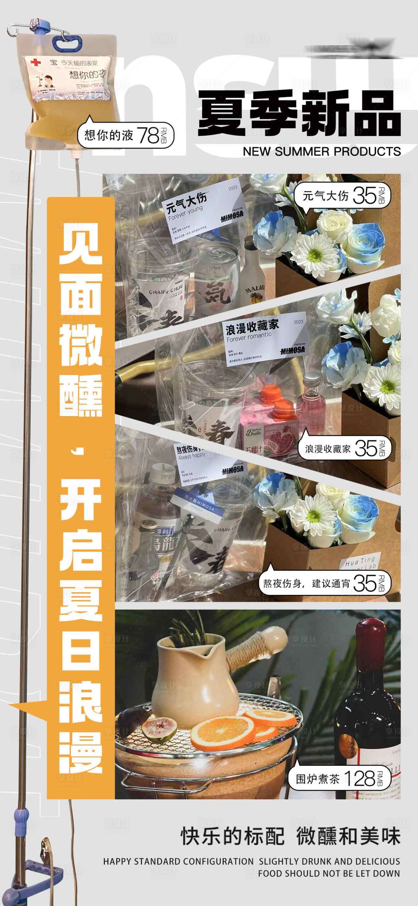 编号：20230613152417039【享设计】源文件下载-夏季新品海报