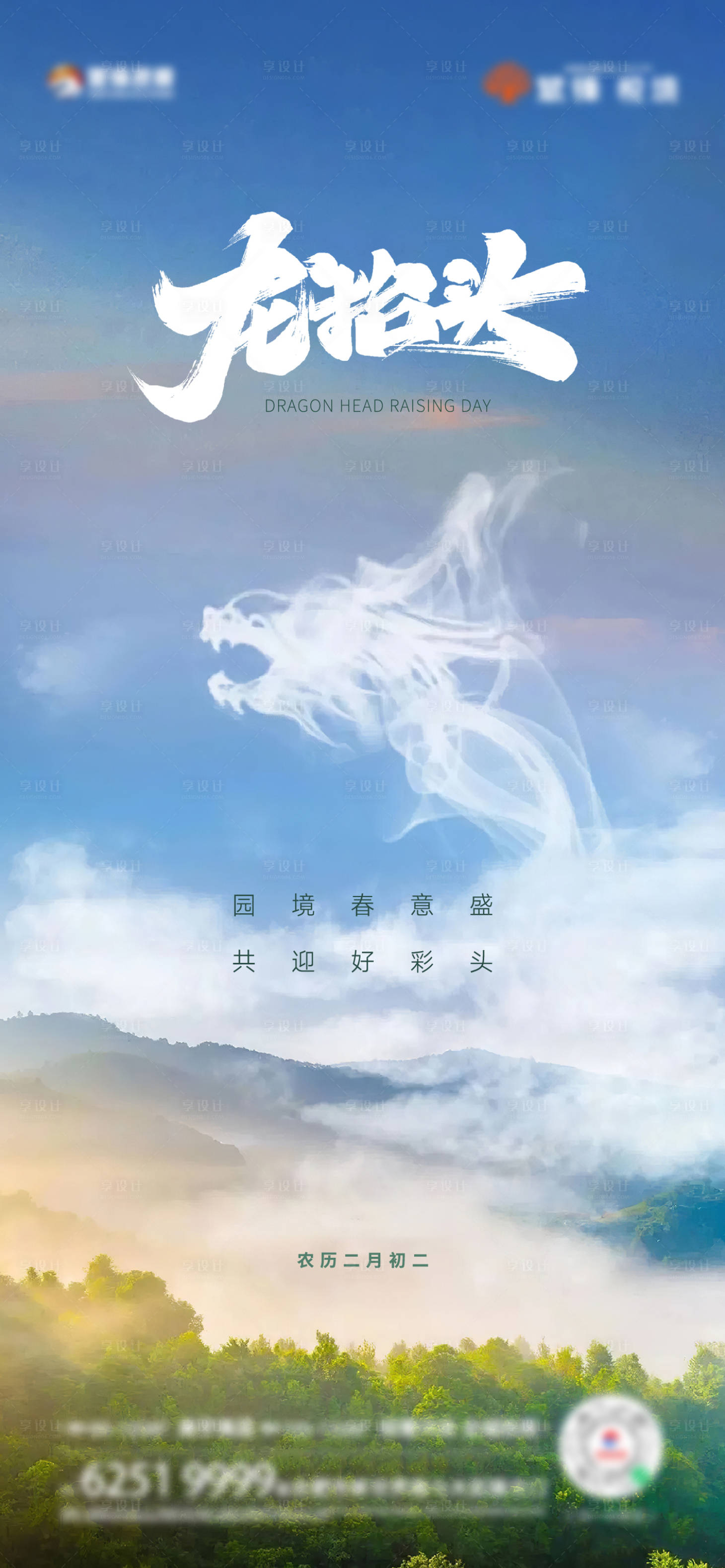 源文件下载【龙抬头海报】编号：49180017489017397