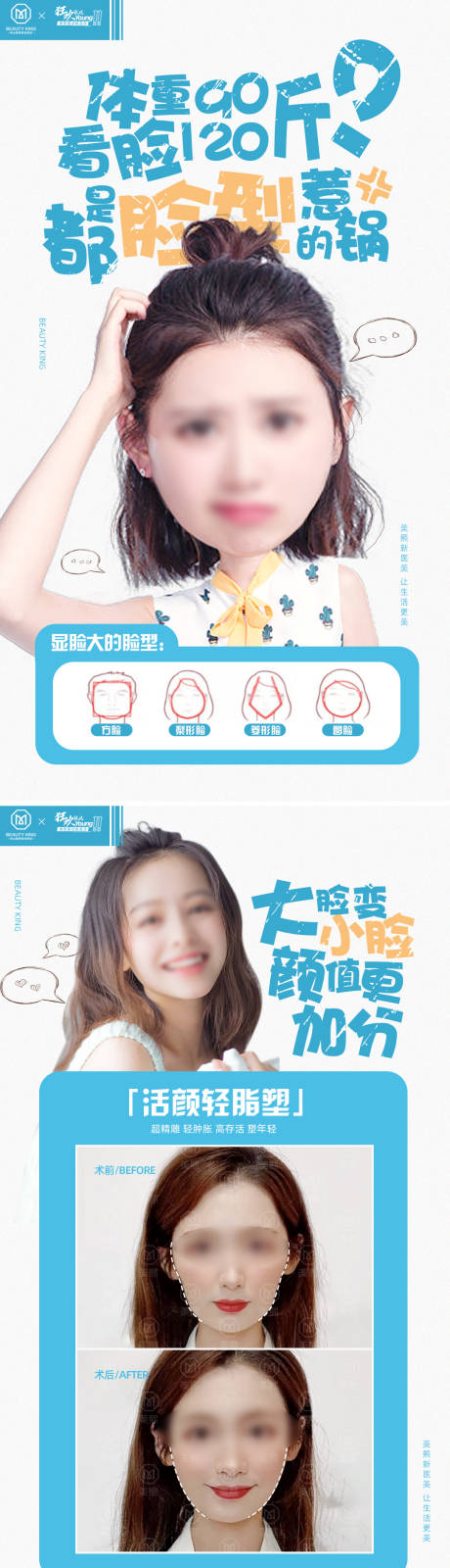 源文件下载【享设计】搜索编号：66890017627286362【脸型惹的祸海报】
