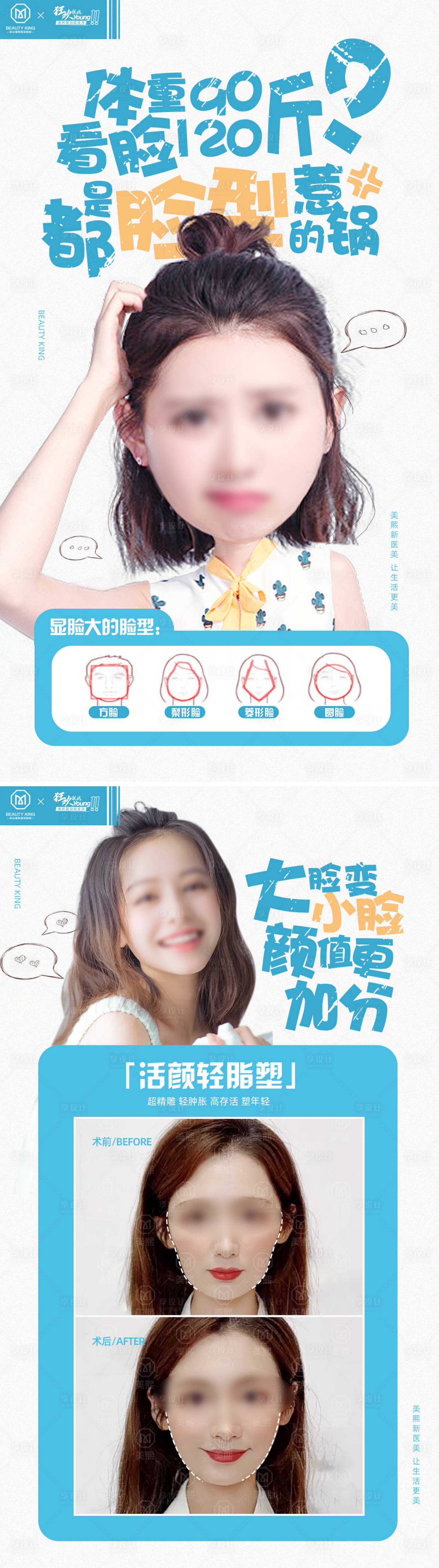 源文件下載【享設(shè)計(jì)】搜索編號(hào)：66890017627286362【臉型惹的禍海報(bào)】