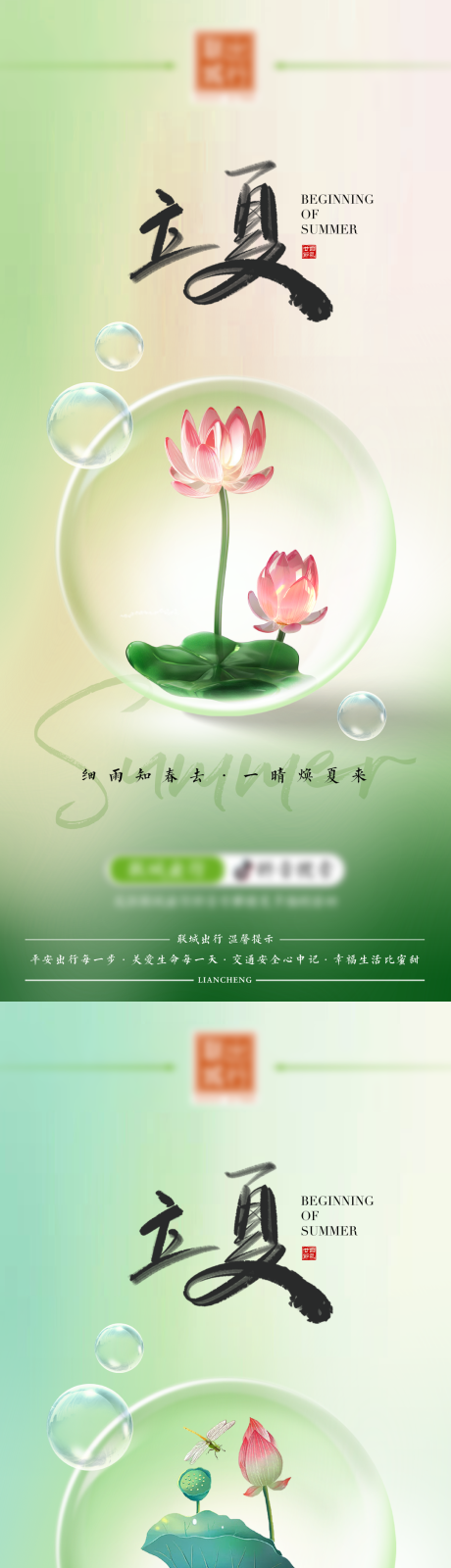 源文件下载【夏季节气海报】编号：94420017383804621