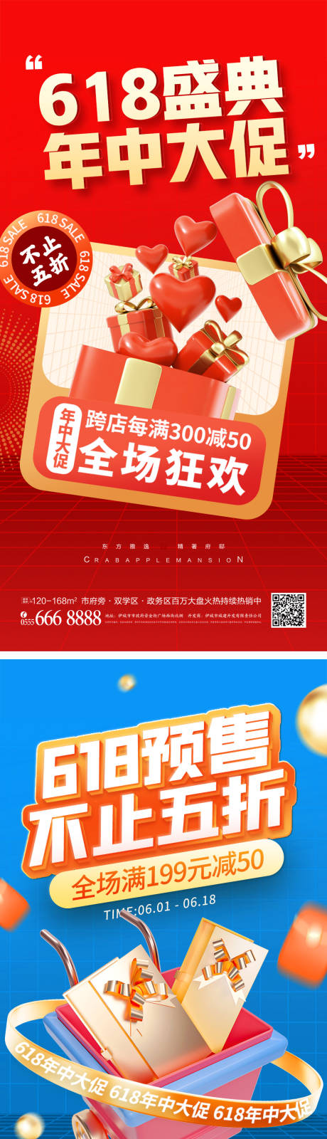 源文件下载【年中618大促预售营销系列海报】编号：20230605114221388