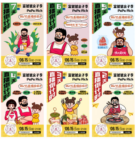源文件下载【亲子季卡通倒计时7天手绘海报】编号：86000017298179554