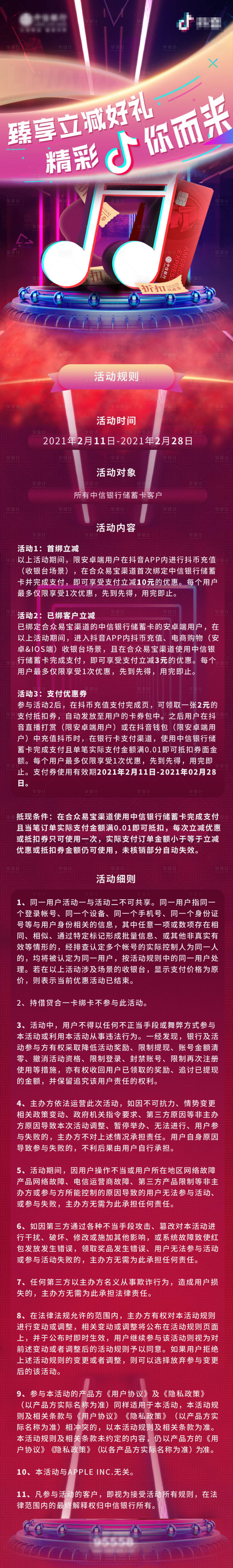 源文件下载【联合抖音绑卡储蓄卡活动海报】编号：40910017416239438