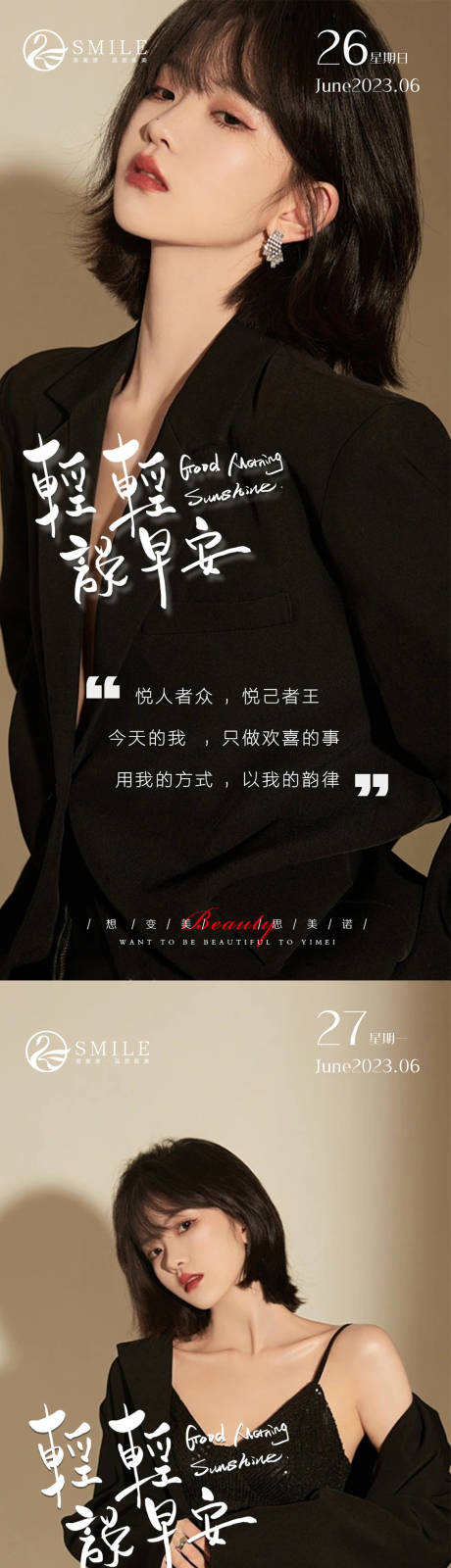 源文件下载【医美早安海报】编号：64580017258872425