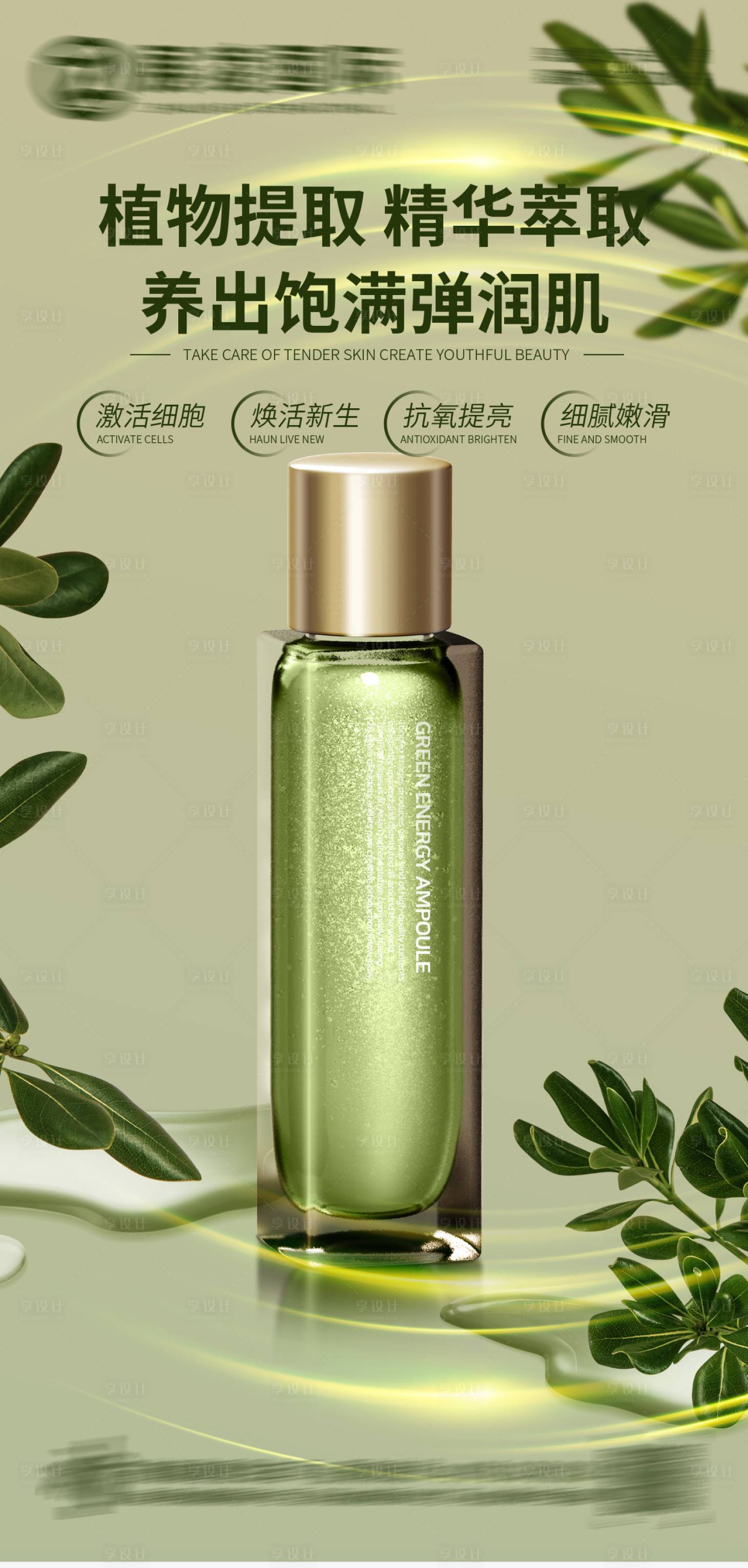 源文件下載【享設計】搜索編號：75890017258444382【護膚品海報】