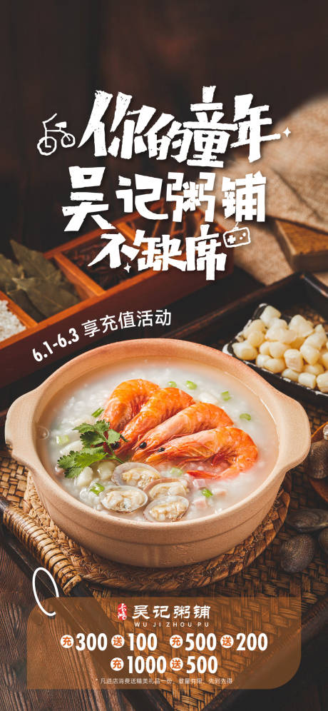 源文件下载【粥铺儿童节海报】编号：73580017090897102