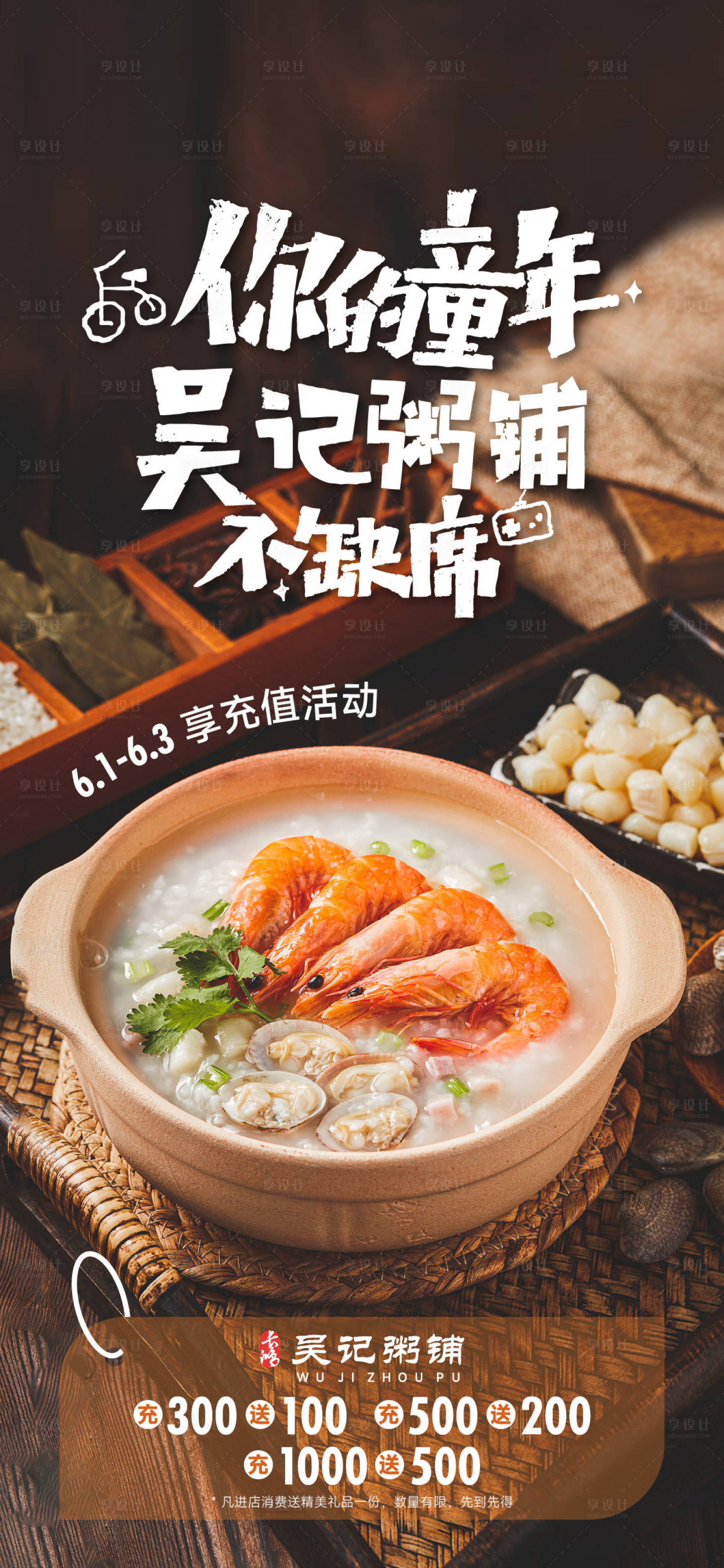 源文件下载【享设计】搜索编号：73580017090897102【粥铺儿童节海报】