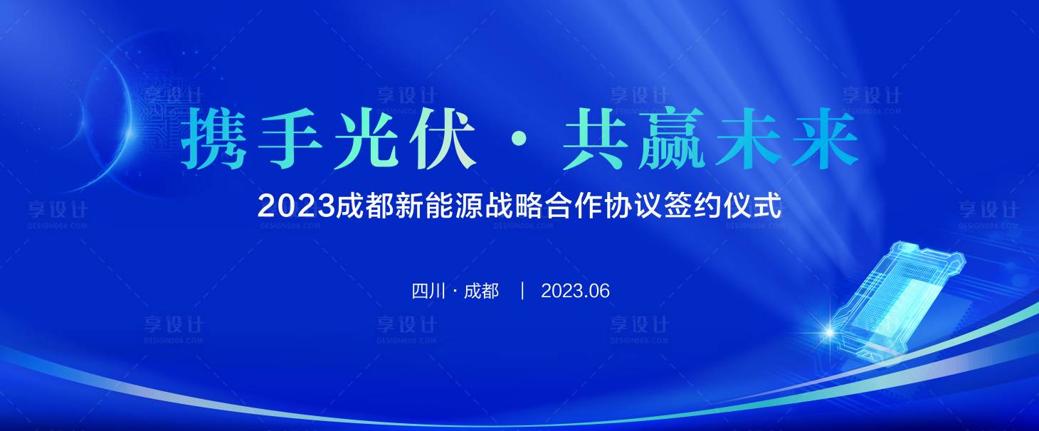 编号：20230622222319223【享设计】源文件下载-蓝色光伏电池签约背景