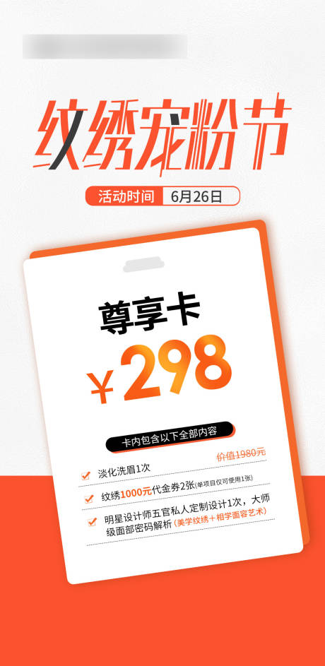 源文件下载【医美宠粉节海报】编号：53950017560876482