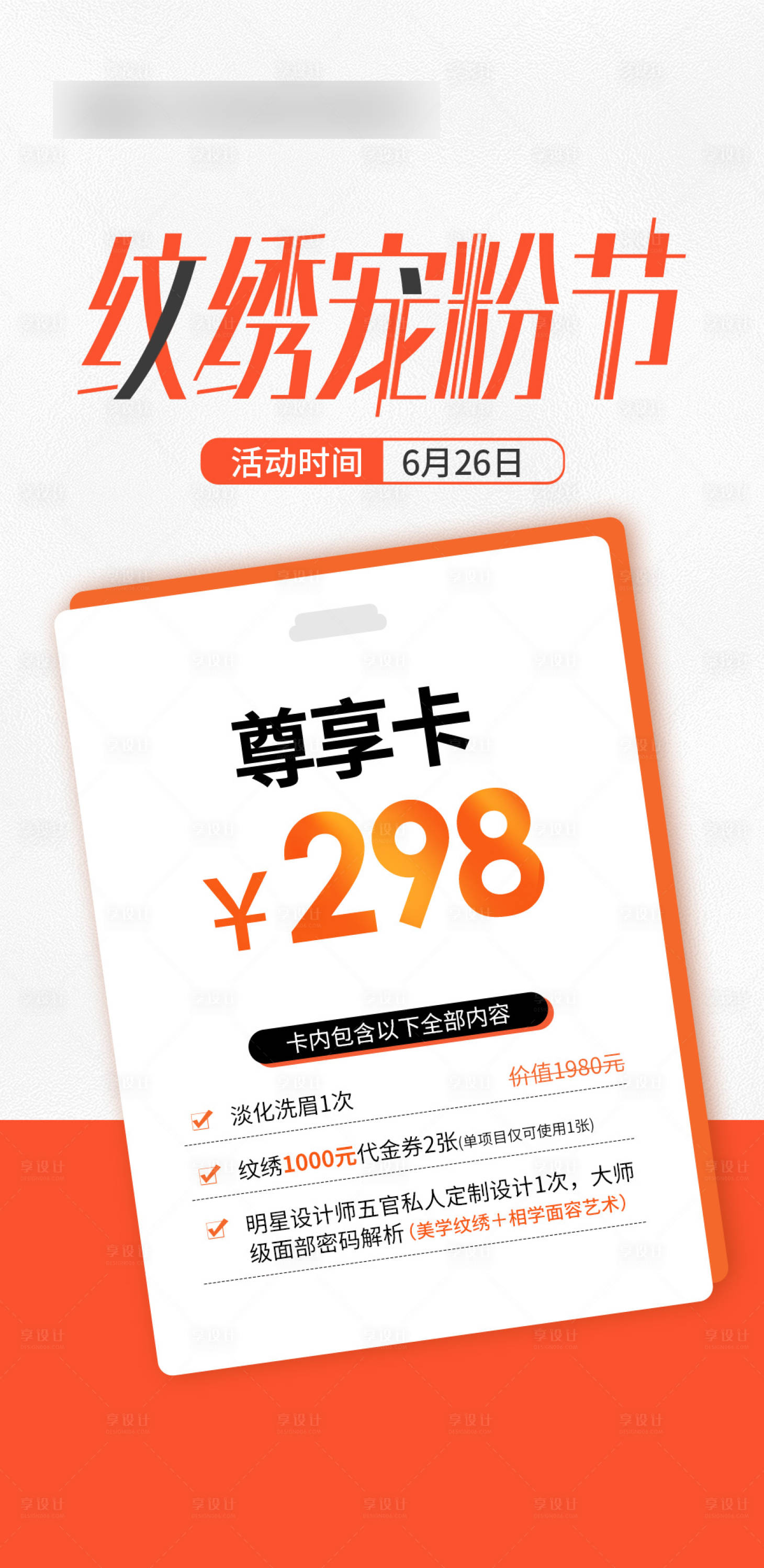 源文件下载【医美宠粉节海报】编号：53950017560876482