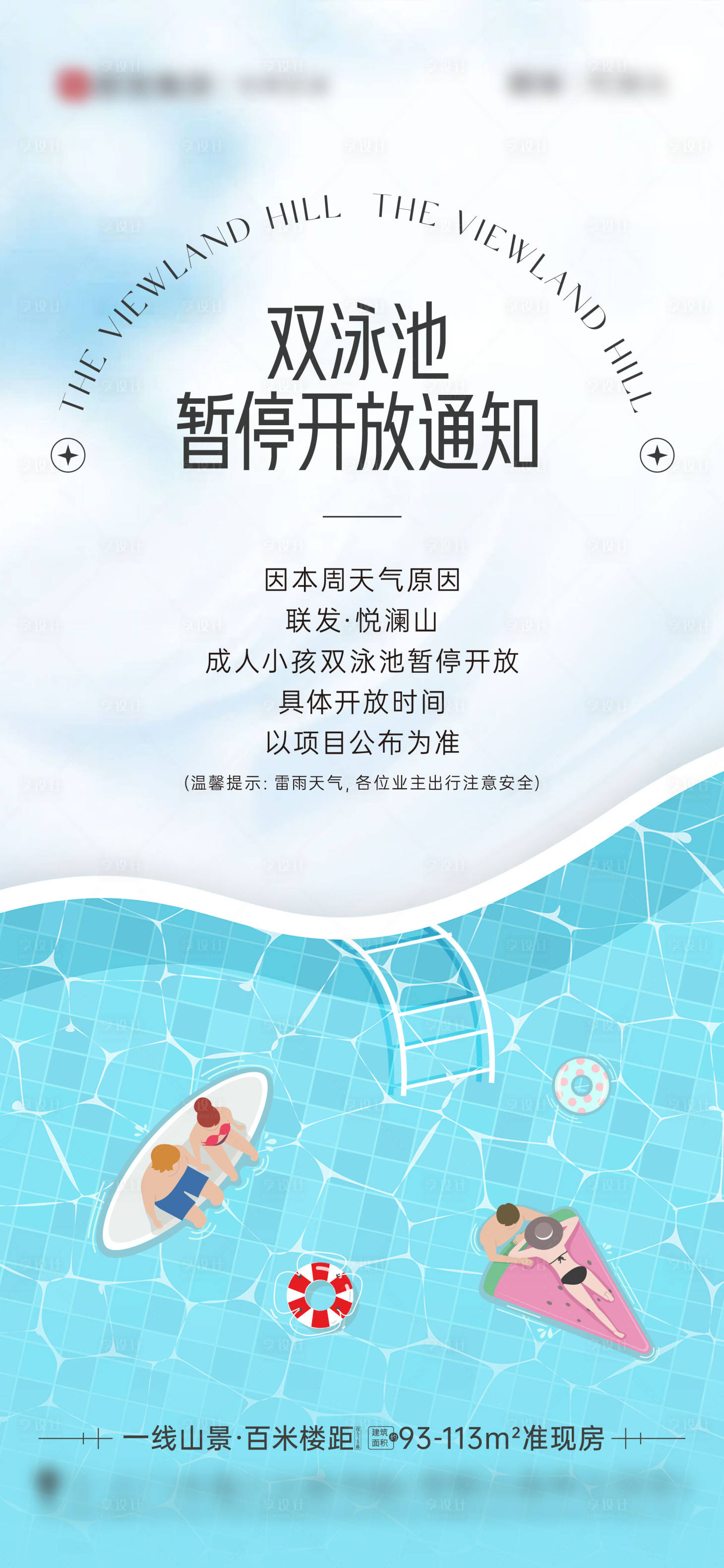 源文件下載【享設(shè)計】搜索編號：39600017257488970【地產(chǎn)泳池開放海報】