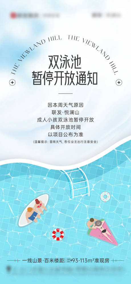 地产泳池开放海报-源文件【享设计】