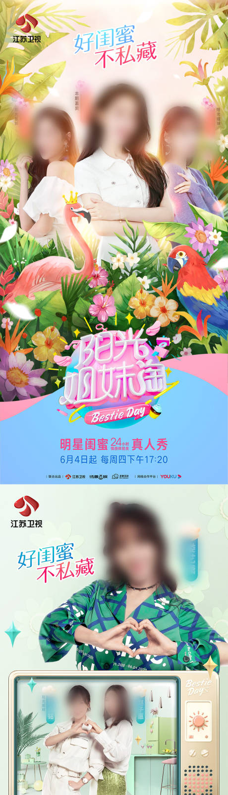 源文件下载【综艺海报】编号：17640017523115220