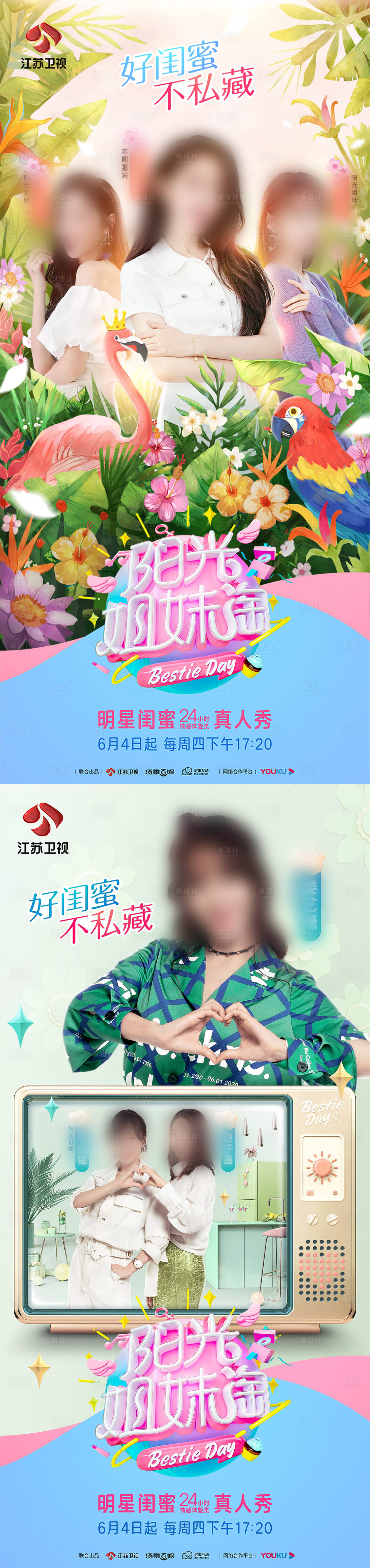源文件下载【享设计】搜索编号：17640017523115220【综艺海报】