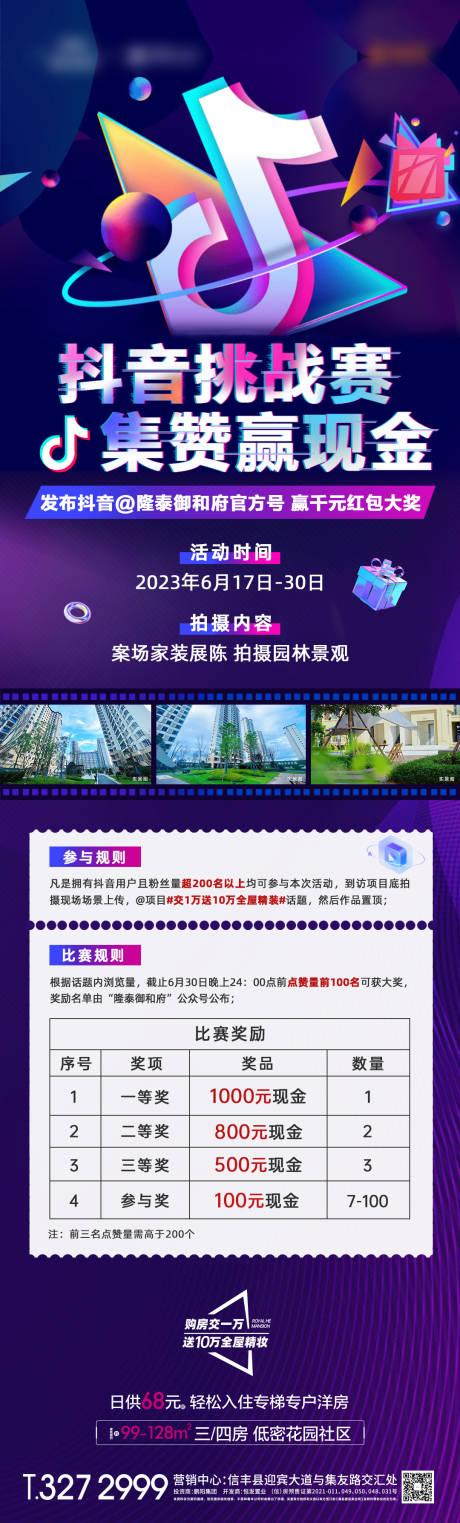 源文件下载【抖音挑战赛长图】编号：20230625171526081