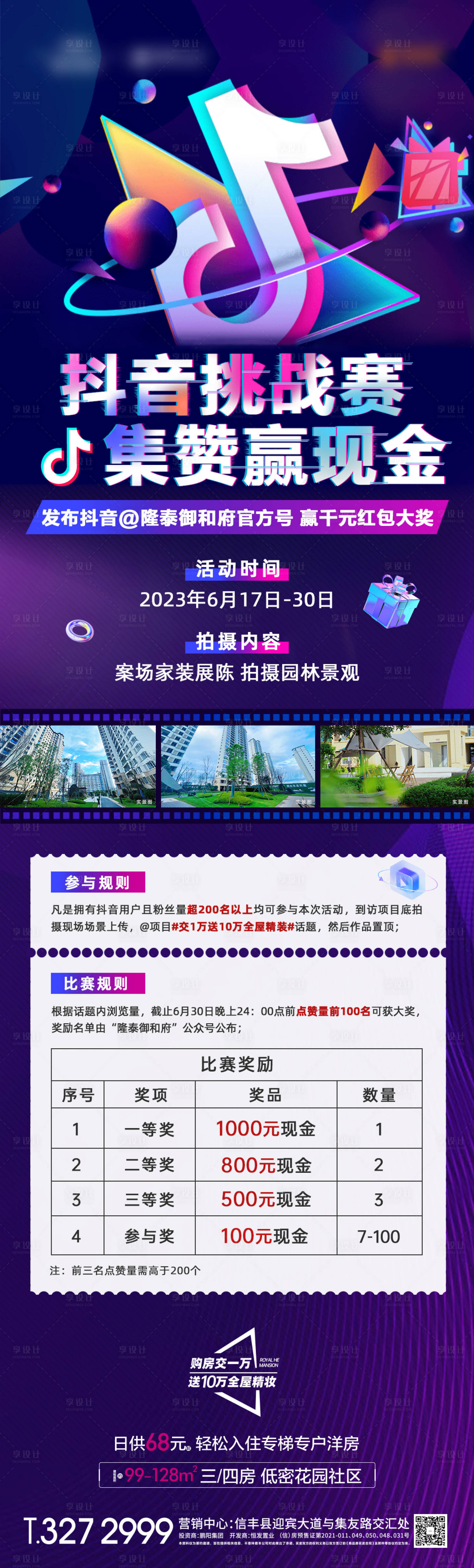 源文件下載【抖音挑戰(zhàn)賽長圖】編號：52590017598068438