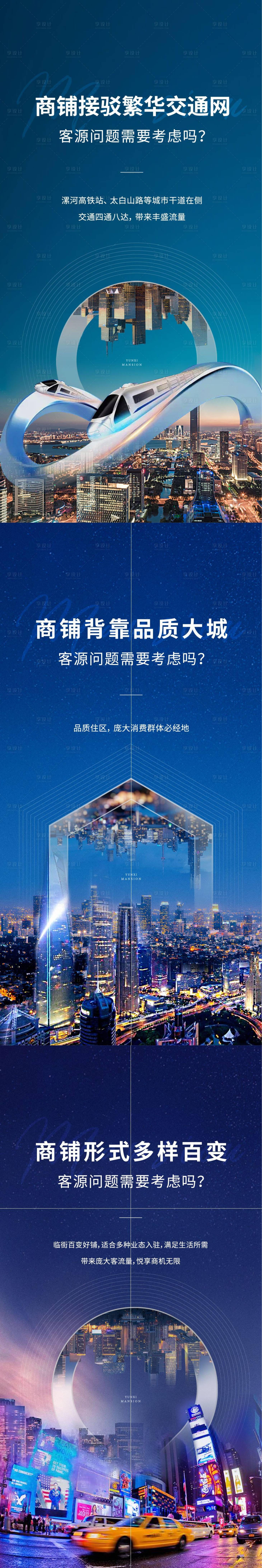 源文件下載【享設計】搜索編號：60380017245965413【地產商業商鋪系列三圖海報】