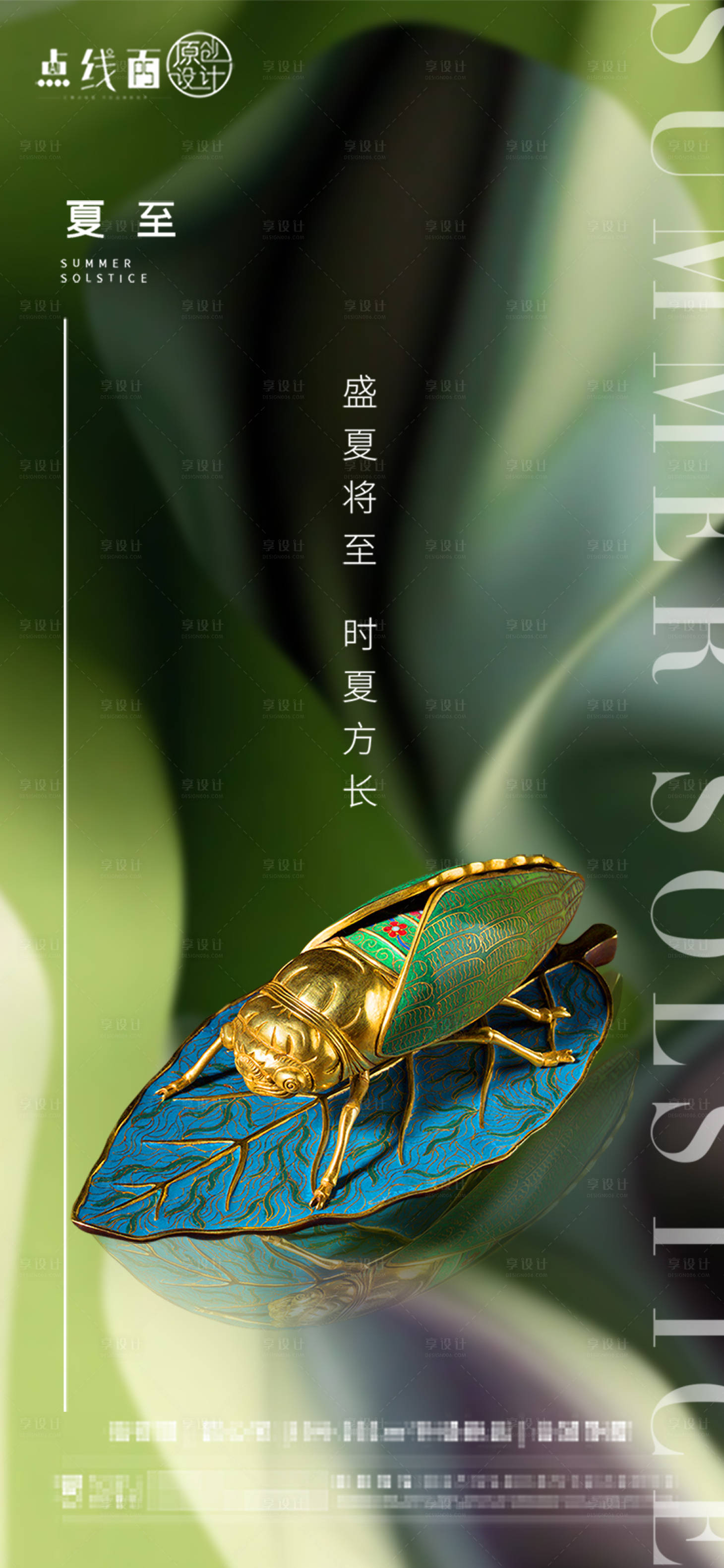源文件下载【夏至节气海报】编号：78470017450227660