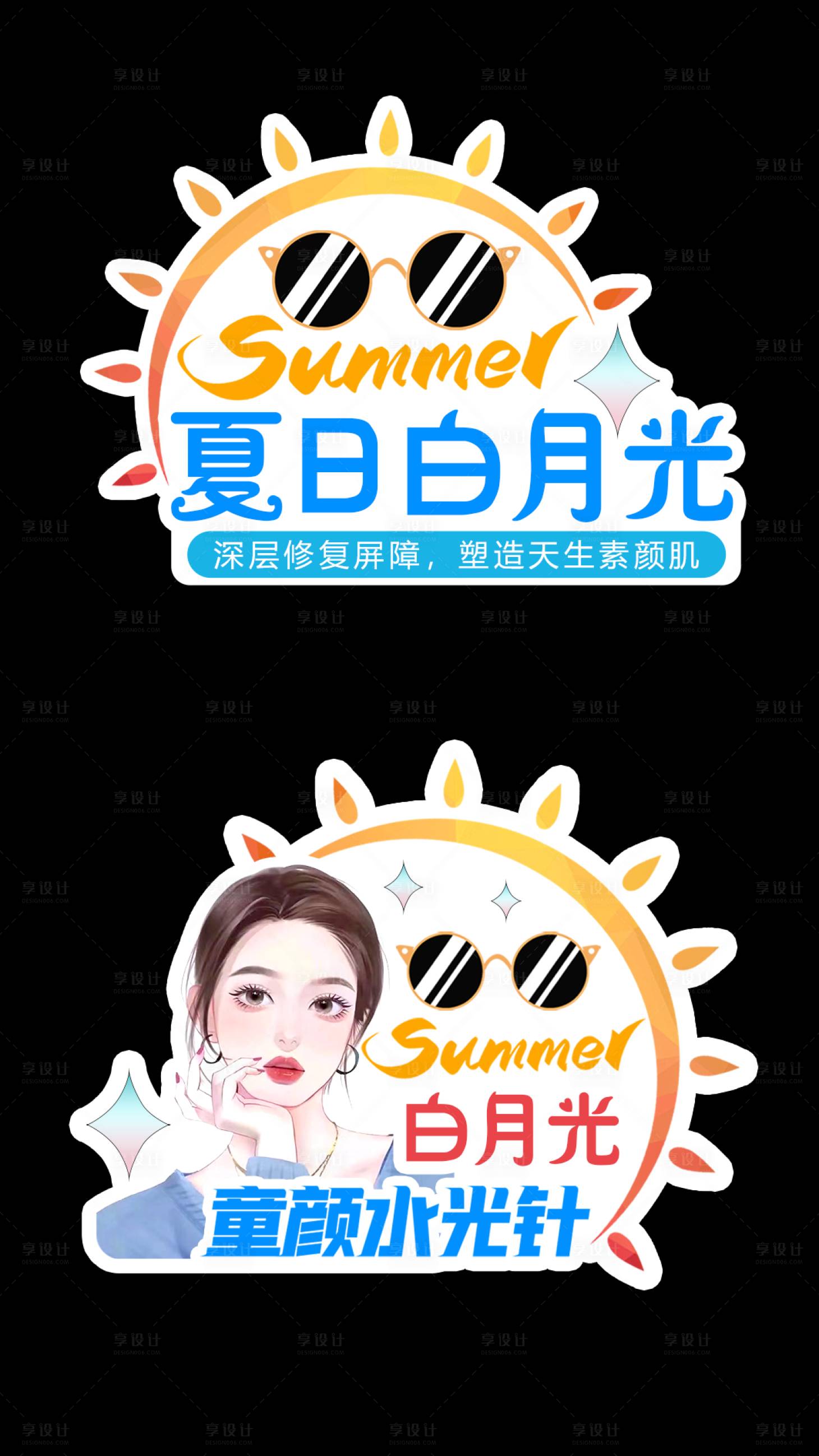源文件下載【享設(shè)計(jì)】搜索編號：89880017562451458【水光針手舉牌】