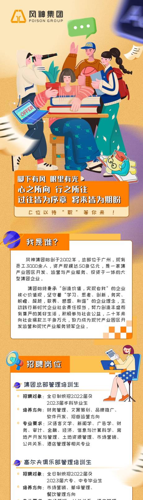 源文件下载【校园招聘长图海报】编号：23570017247137207