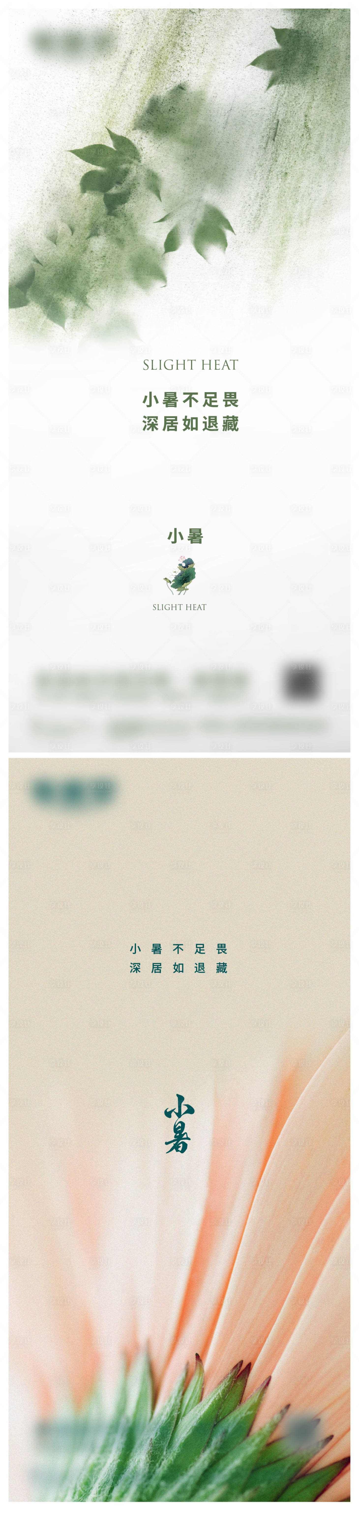 源文件下载【享设计】搜索编号：63800017392635445【小暑节气海报】