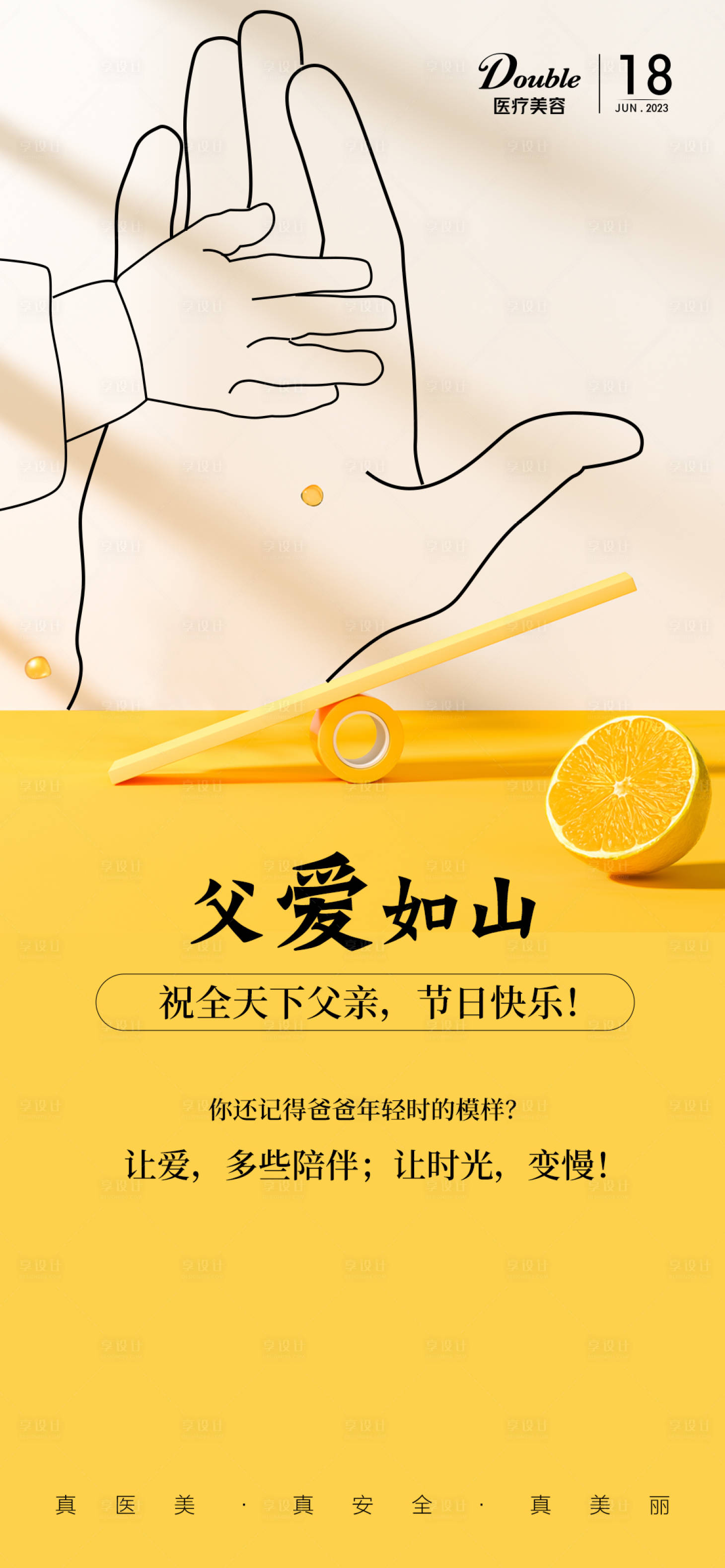 源文件下载【父亲节海报】编号：62100017447064629