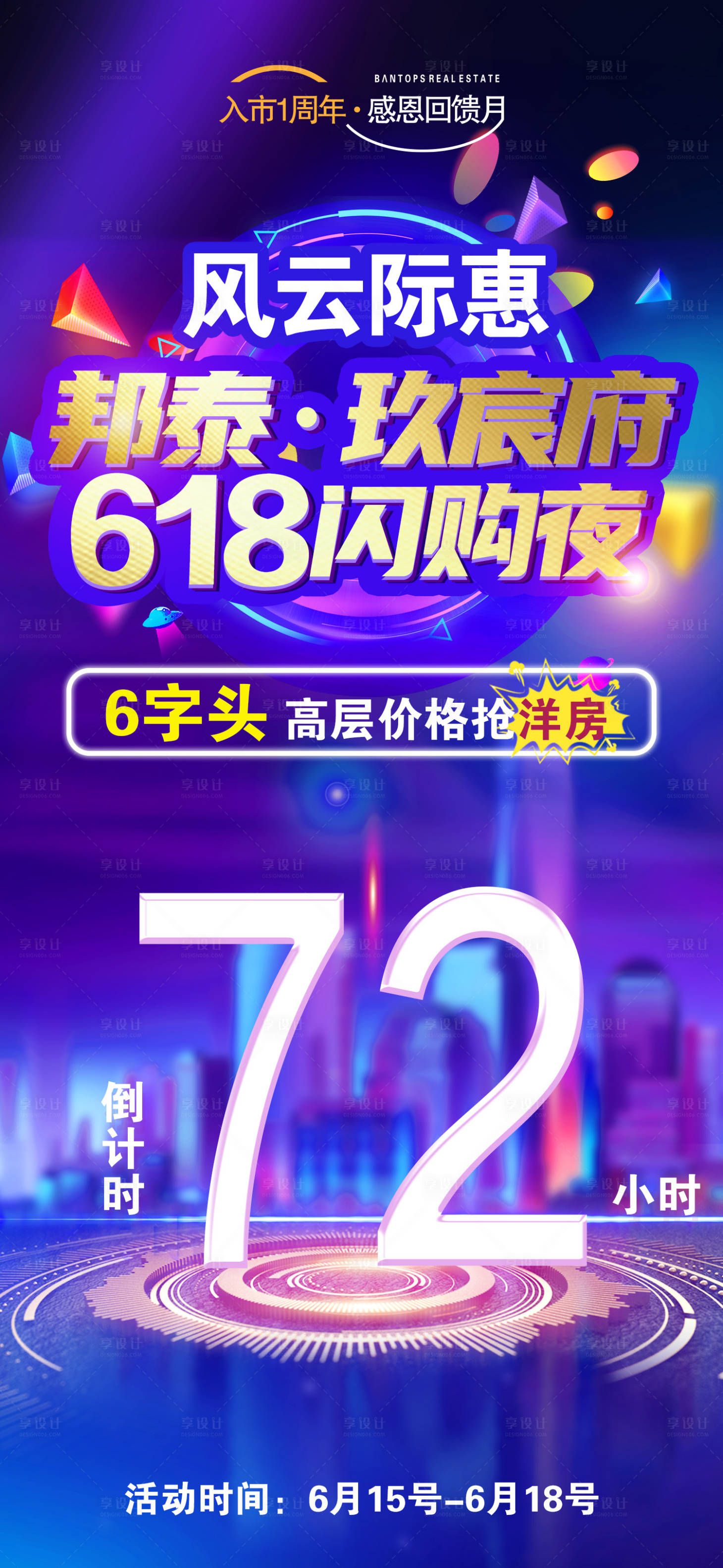 源文件下载【618倒计时海报】编号：68450017264604522
