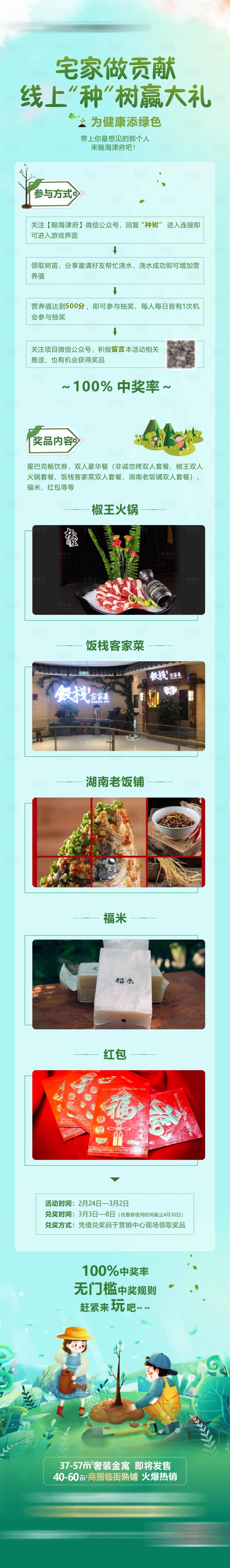 源文件下载【享设计】搜索编号：55580017719494541【种树小游戏长图】