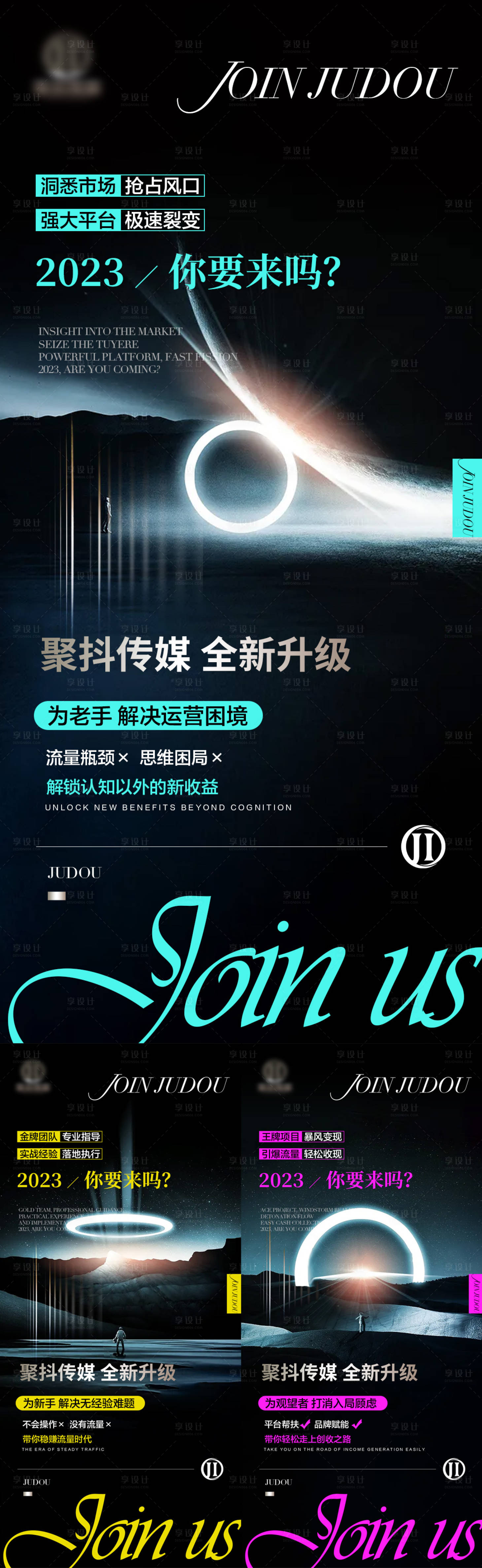 源文件下载【医美招商系列海报】编号：68370017496623889