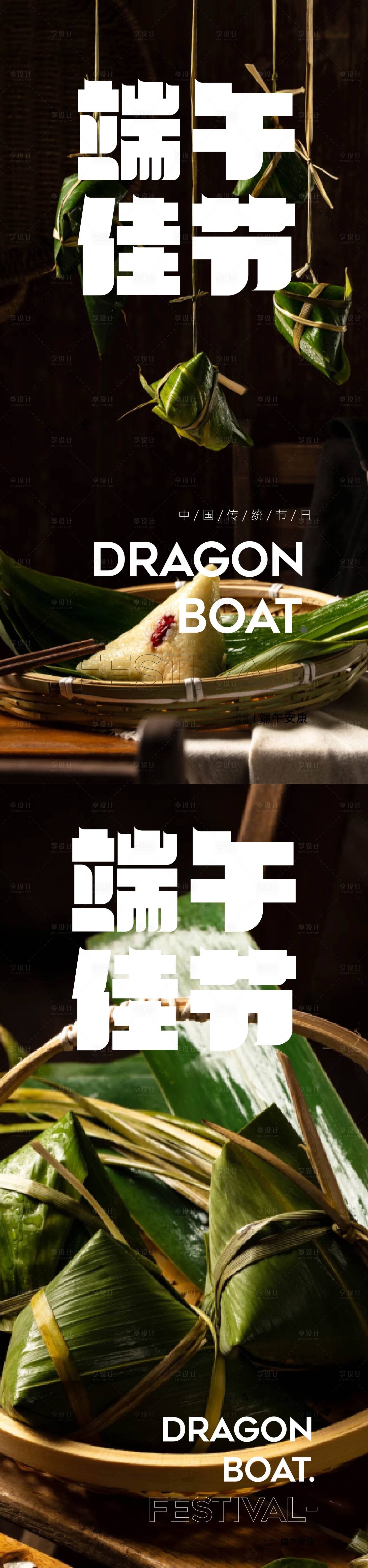 源文件下载【享设计】搜索编号：28000017270645724【地产端午节海报】