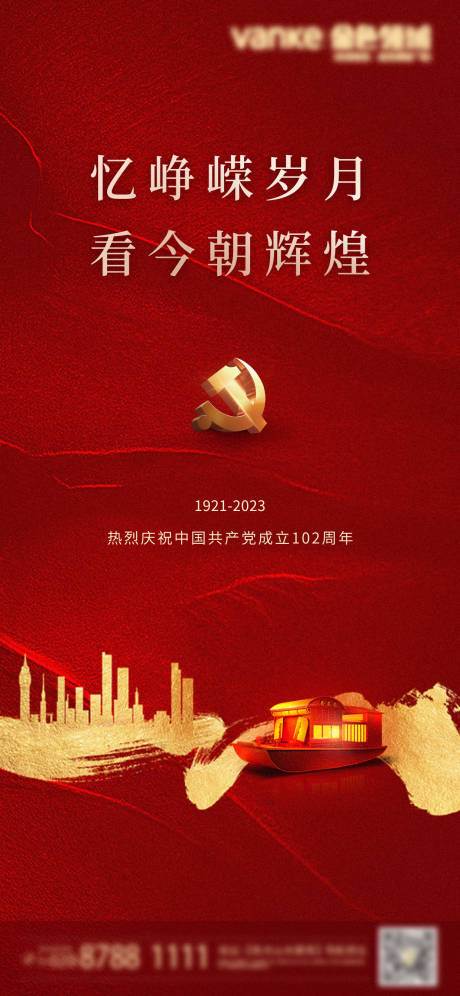 源文件下载【享设计】搜索编号：85550017550993475【七一建党海报】