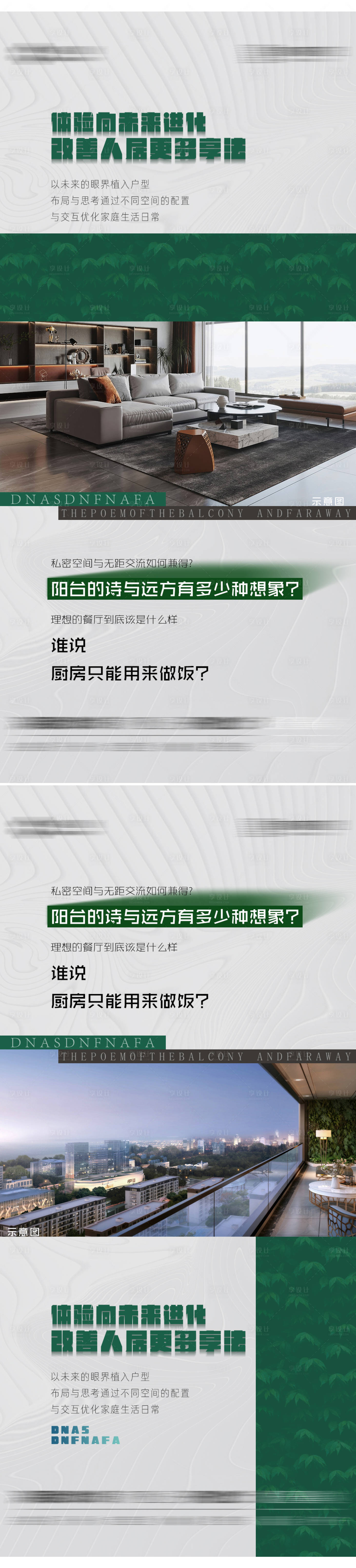 源文件下載【享設計】搜索編號：80220017451516196【地產戶型價值點海報】