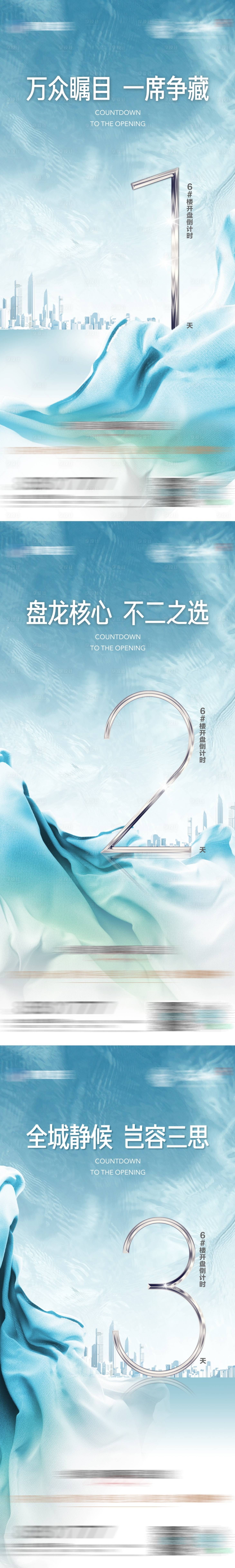 源文件下载【享设计】搜索编号：91730017619681330【地产开盘倒计时海报】