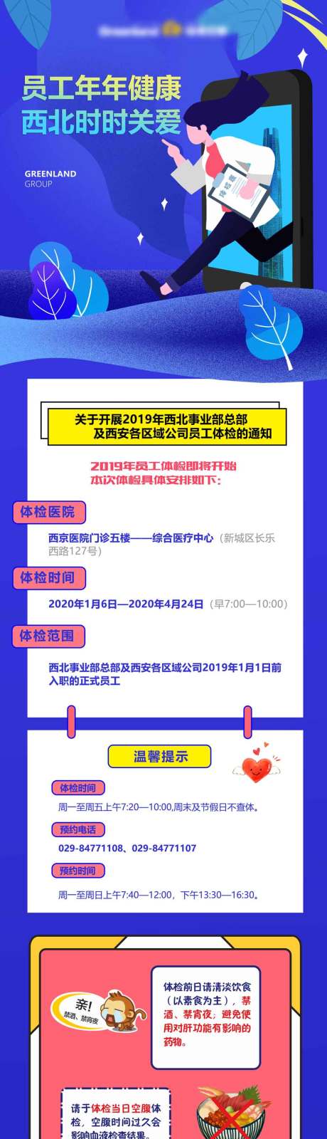 源文件下載【醫院體檢優惠長圖專題設計】編號：15420017378472493