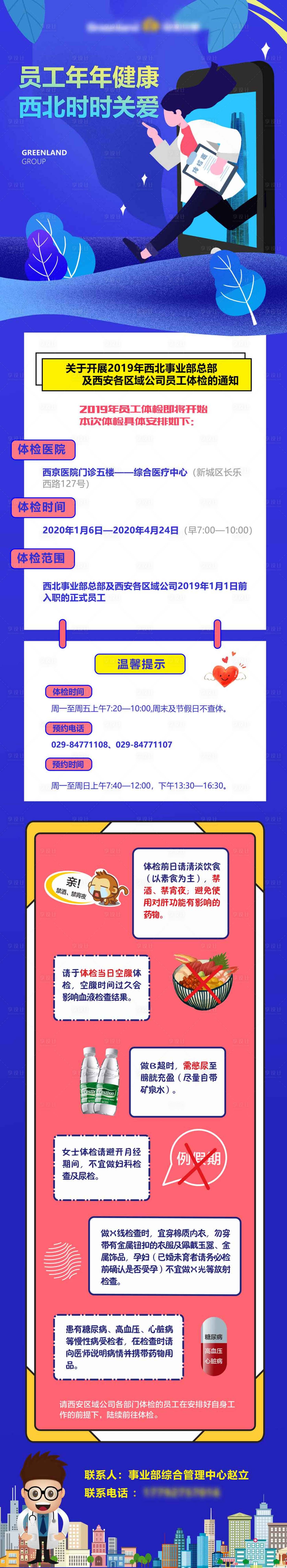 源文件下载【享设计】搜索编号：15420017378472493【医院体检优惠长图专题设计】