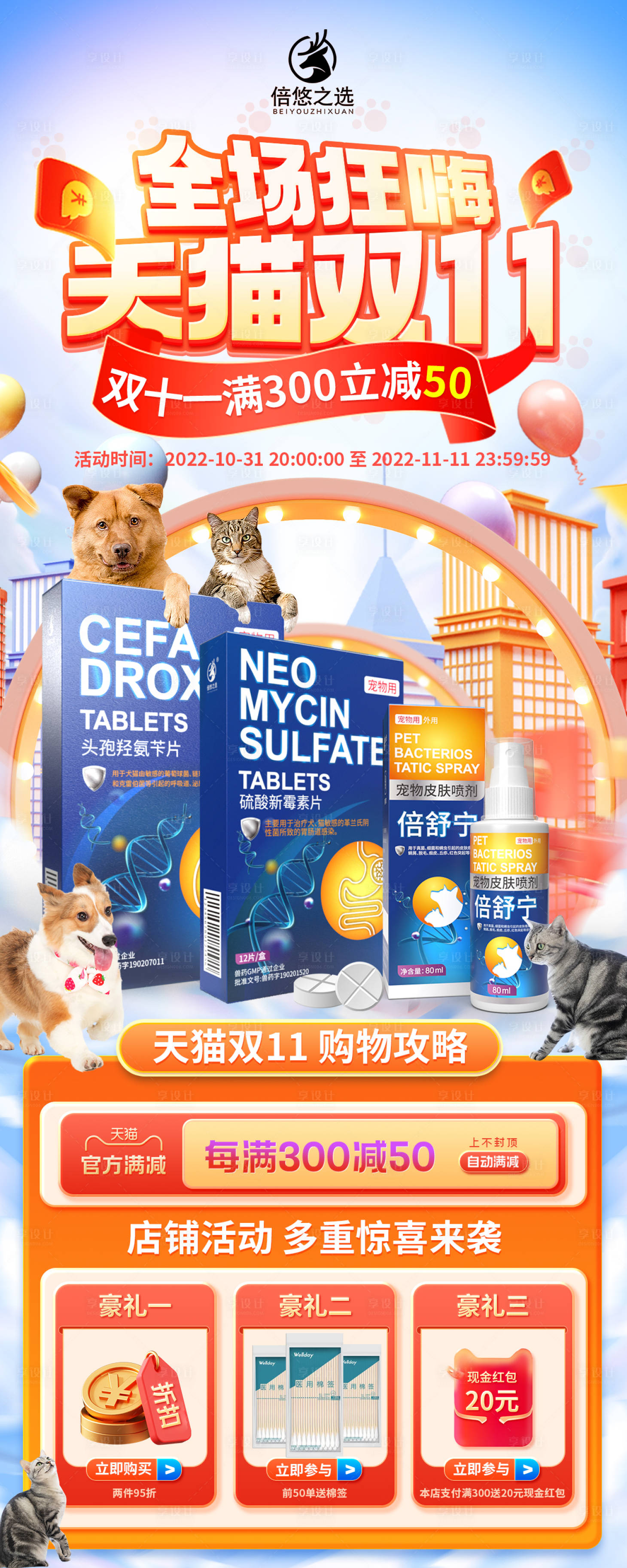 源文件下載【享設計】搜索編號：95680017112241241【天貓寵物藥品用品雙十一全場狂活動海報】