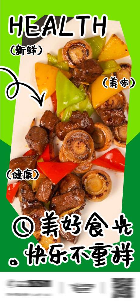 源文件下载【美好食光海报】编号：12290017680013402