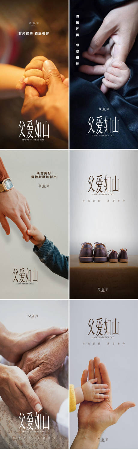 源文件下载【父亲节合集系列海报】编号：59690017077307318