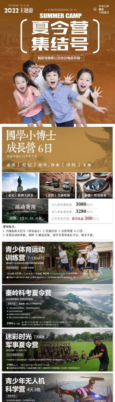 源文件下载【夏令营合集海报】编号：20740017368472222