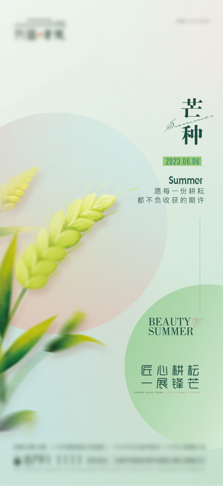 源文件下載【享設計】搜索編號：33460017151699288【芒種節氣海報】