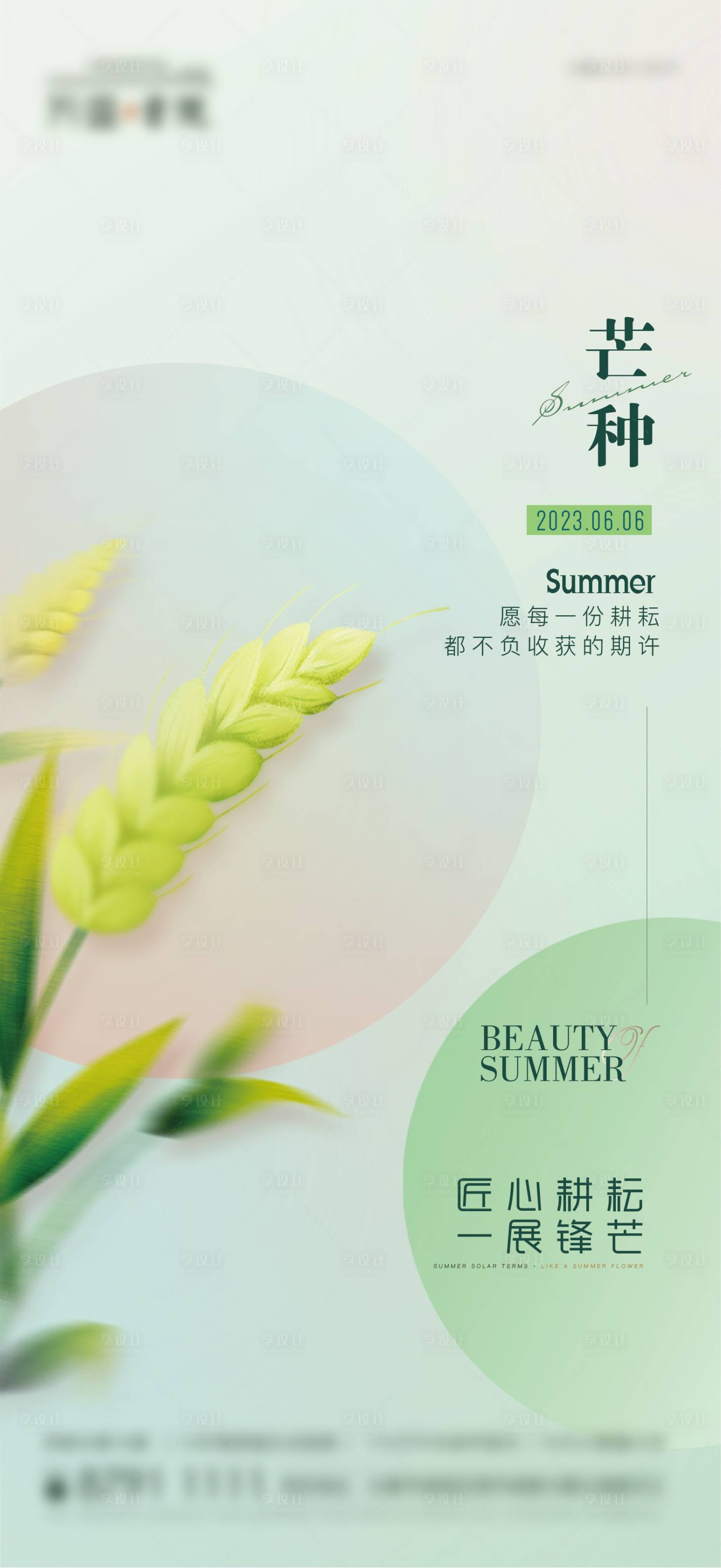 源文件下載【享設計】搜索編號：33460017151699288【芒種節氣海報】