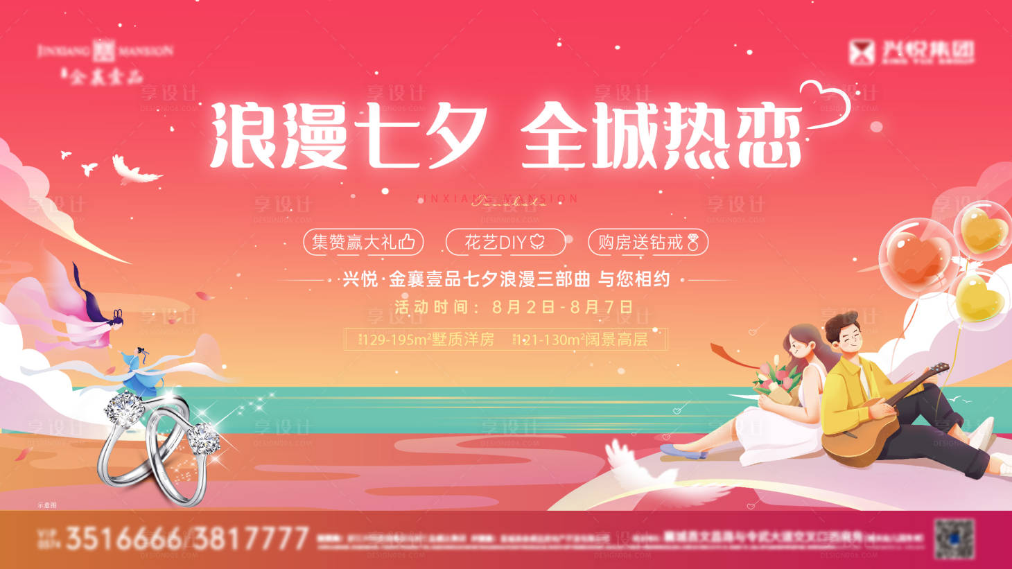 源文件下載【享設計】搜索編號：49420017447773176【七夕520情人節214 】