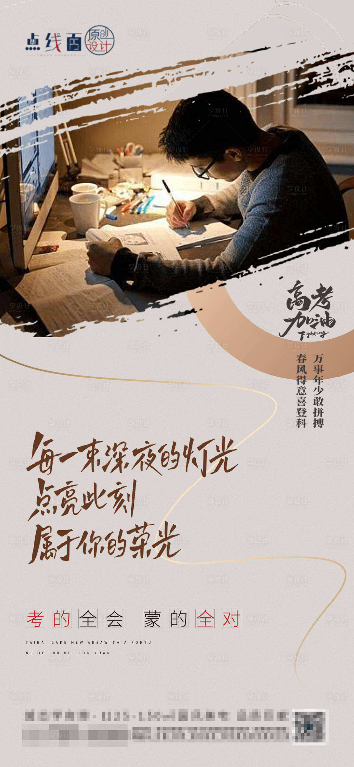 源文件下载【高考加油海报】编号：72210017214068368