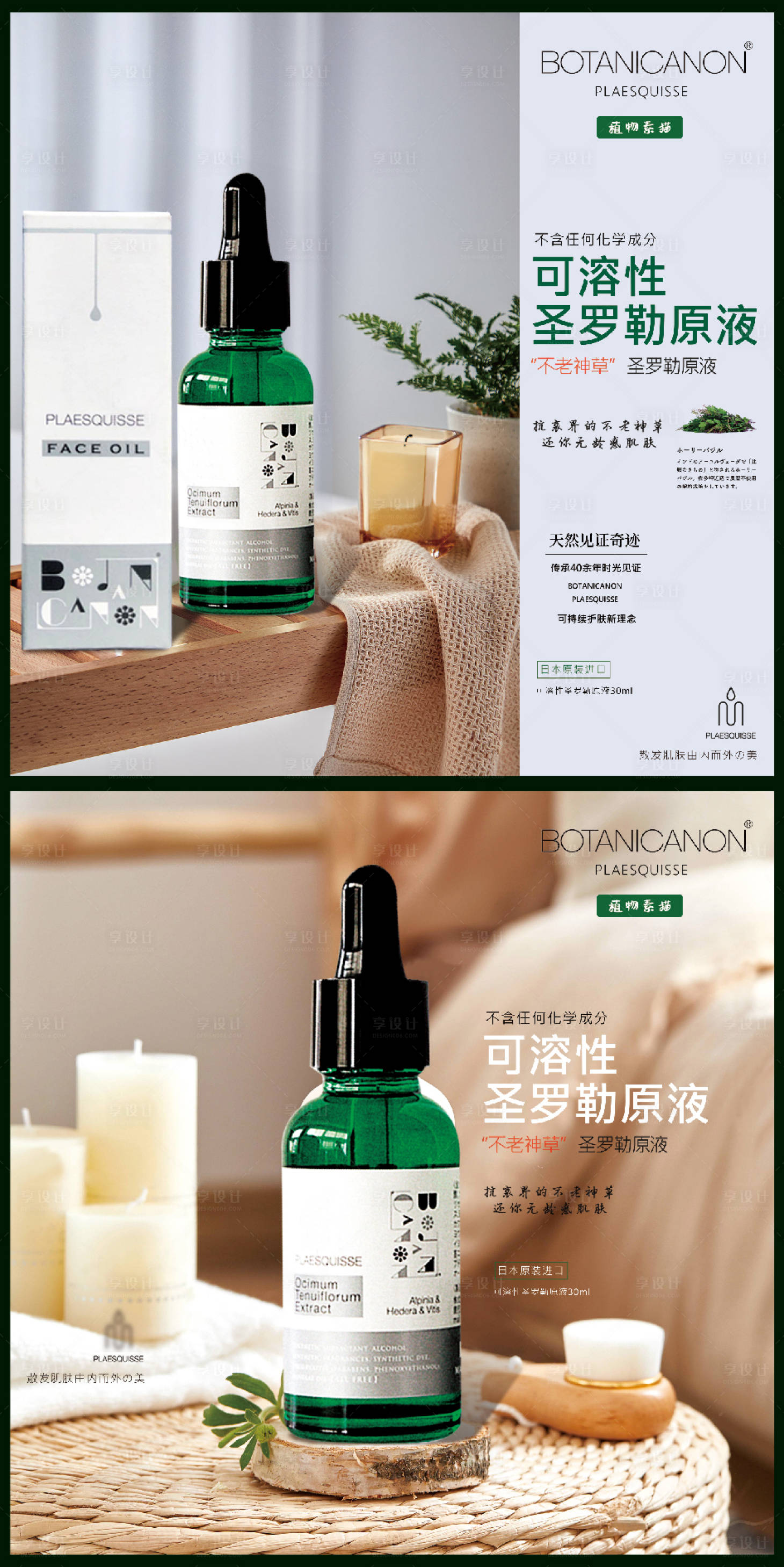 源文件下載【享設計】搜索編號：77860017085277415【國際化妝品廣告海報展板】