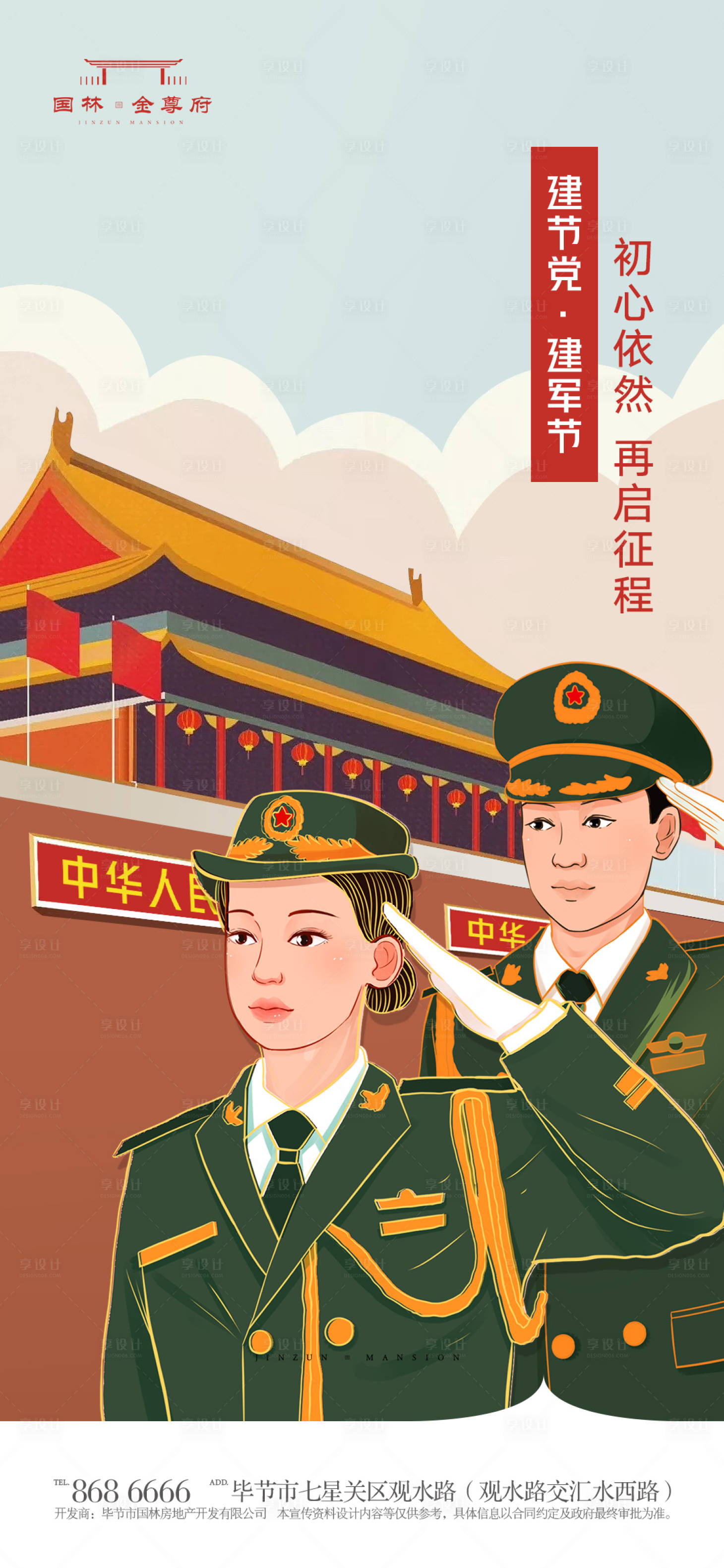 源文件下载【享设计】搜索编号：29160017604272367【建党节插海报】