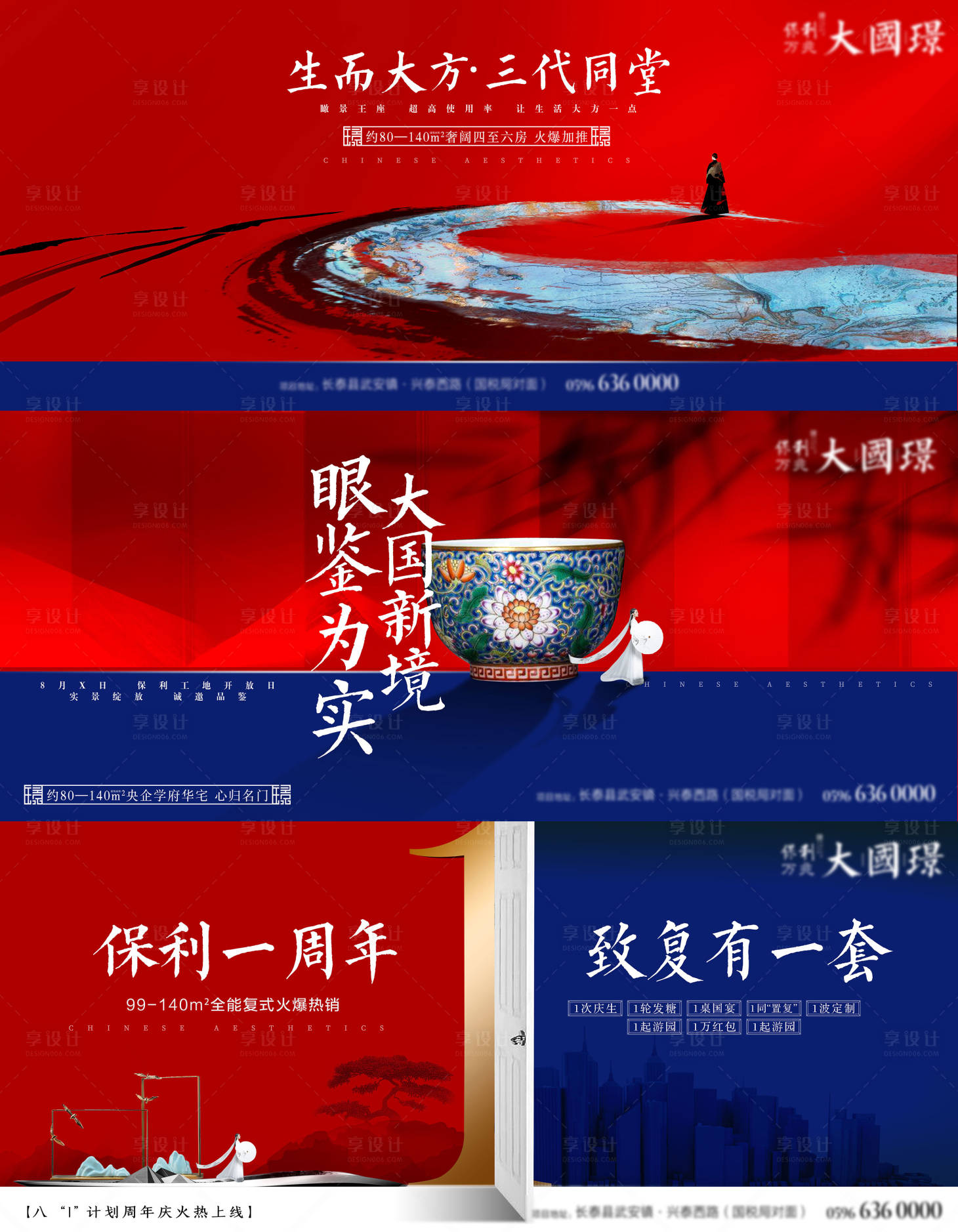 源文件下载【中式高端地产海报】编号：15410017331102551
