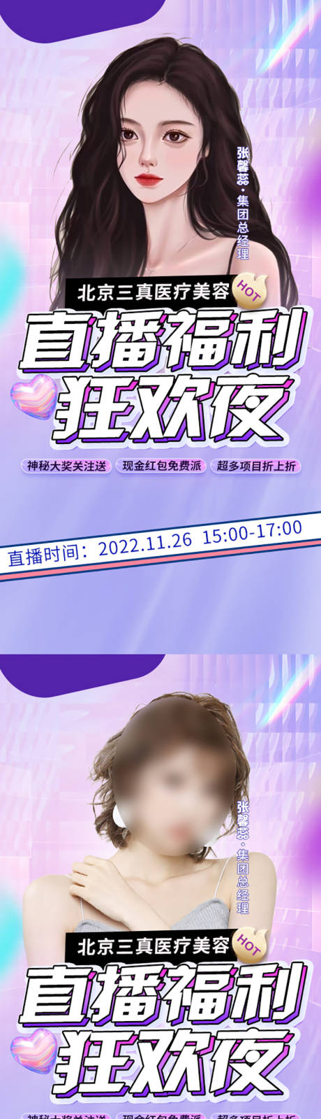 源文件下載【享設(shè)計(jì)】搜索編號(hào)：47920017419154061【整形直播活動(dòng)海報(bào)】